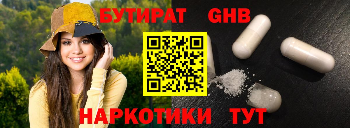 Бутират BDO  Бутират  Радужный  Вход с VPN 
