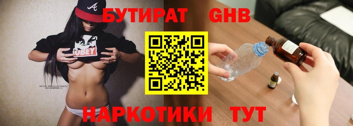 Бутират 1.4BDO Радужный