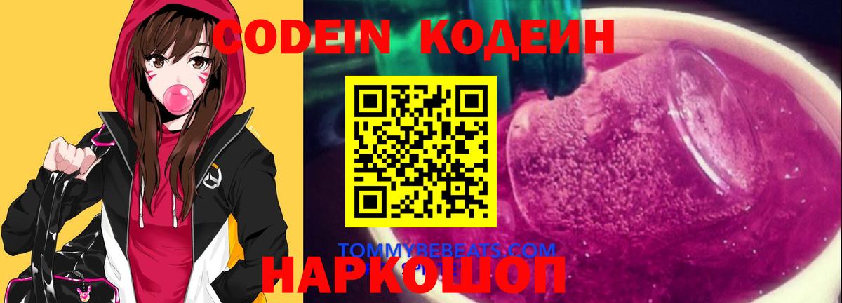 Кодеиновый сироп Lean Purple Drank  Вход с VPN  Кодеиновый сироп Lean Purple Drank  Радужный 